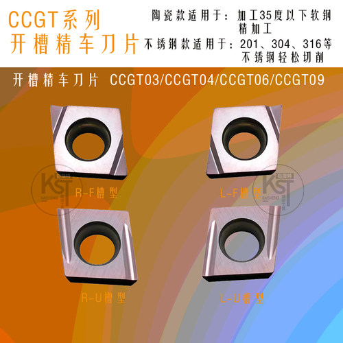不锈钢菱形内孔精磨刀片CCGT09T304R-F/06L-U陶瓷不锈钢精镗刀粒