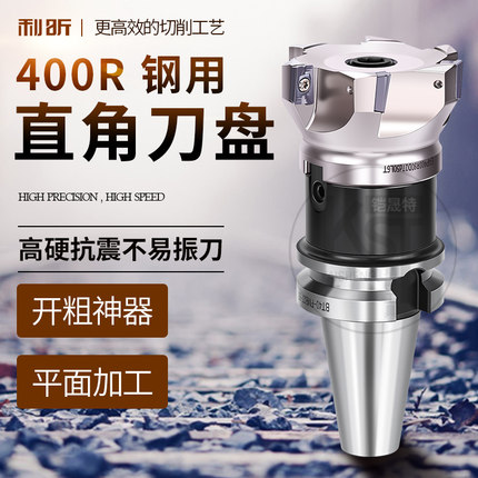BT30/BT40/BT50飞刀盘数控刀盘400R铣床直角刀盘套装R0.8刀盘400R