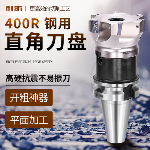 BT30/BT40/BT50飞刀盘数控刀盘400R铣床直角刀盘套装R0.8刀盘400R
