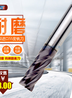 德国进口KST钨钢圆鼻刀牛鼻铣刀55度硬质合金铣刀立铣刀4刃4R0.5