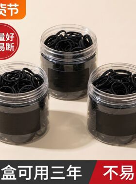 一次性皮筋黑色不伤发家用儿童宝宝扎发加厚加粗高弹力耐用小皮筋