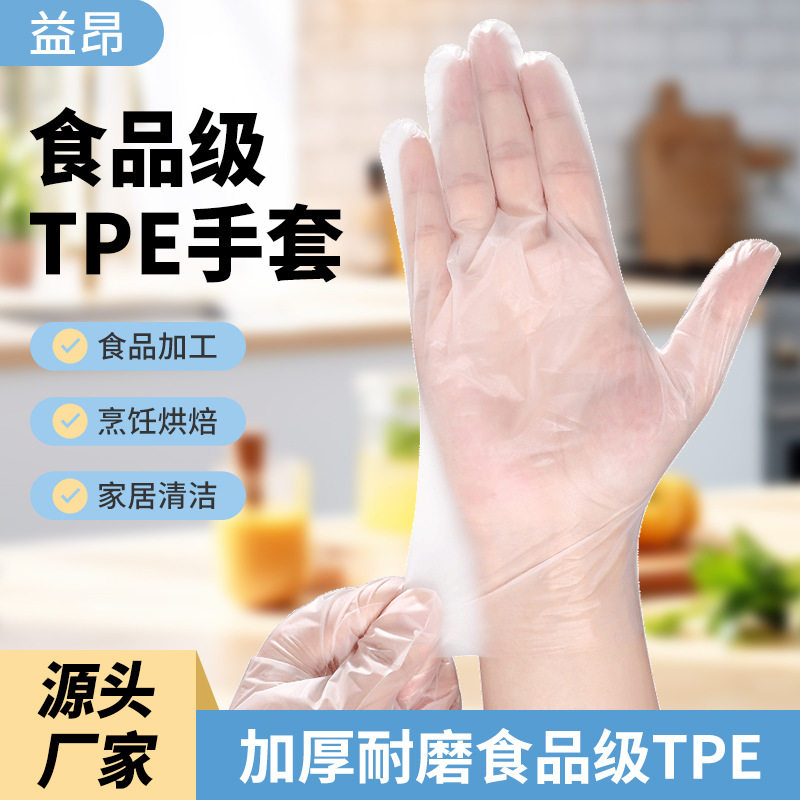 厂家批发TPE一次性手套厨房塑料烘焙食品餐饮防护家用TPE灵敏手套