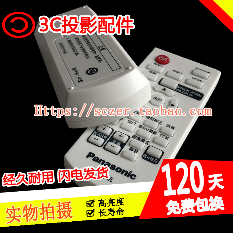 松下PT-X303C X330C X331C X361C UX333C BX410C投影机遥控器 影音电器 投影仪摇控器 原图主图