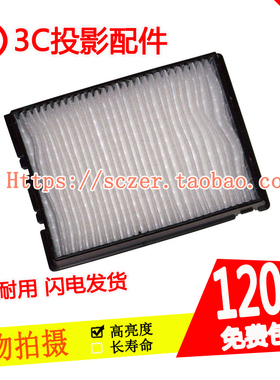 爱普生EMP-DM1 EH-DM2 MG-850C投影机防尘网滤芯ELPAF14/ELPAF37