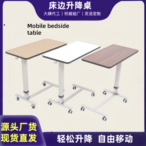 床边桌可升降可移动C型设计