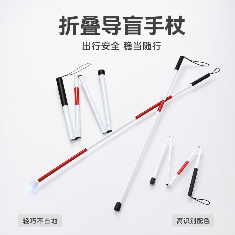 可折叠反光盲人拐棍厂家直销