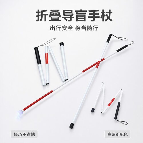 可折叠反光盲人拐棍厂家直销