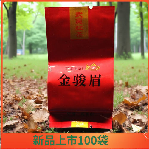 单芽蜜香细芽武夷红茶新茶蜜香兴健民金骏眉JM-101喝的红茶500g