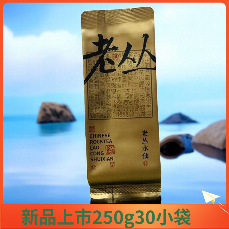老丛水仙慧苑坑水仙岩茶武夷花香水仙茶叶大红袍茶以清心250g