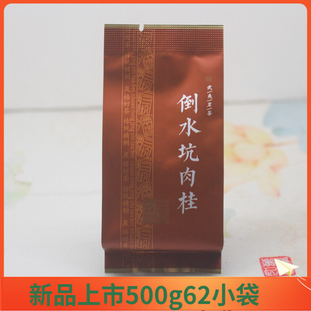 倒水坑肉桂岩茶老树肉桂茶叶武夷岩茶龙肉正岩果香大红袍新茶500g
