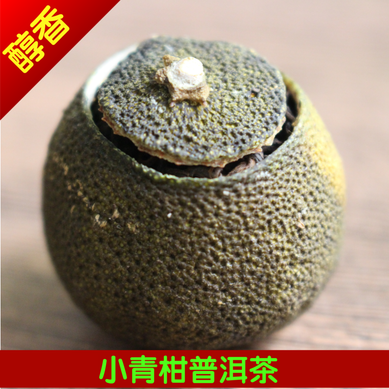 小青柑陈皮宫廷普洱茶