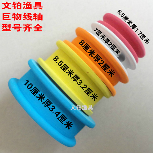 巨物鱼线轴大物线轴超大号泡沫
