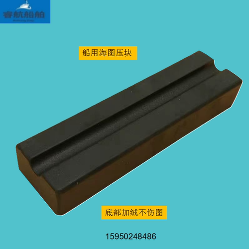IMPA371021镇尺书法海图压块铁海图压铁海图镇石压块 航海绘图船