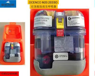 美国原装进口 逃生呼吸器 OCENCO M-20.2EEBD应急脱险逃生呼吸器