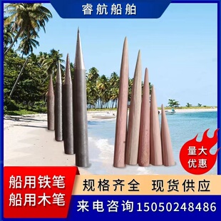 船用铁笔 船员专用木笔 穿插钢丝钉 铁笔插揽铁锥笔 铁笔木笔