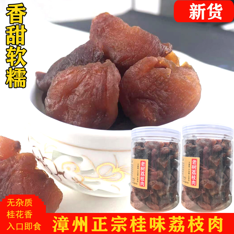 桂味荔枝肉无核无壳荔枝干肉厚核小香甜荔枝肉干500g可烘焙