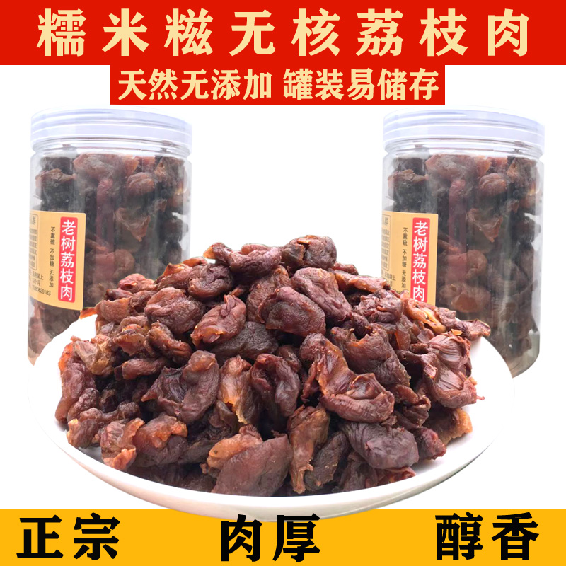 无核香甜特级荔枝肉500g烘焙