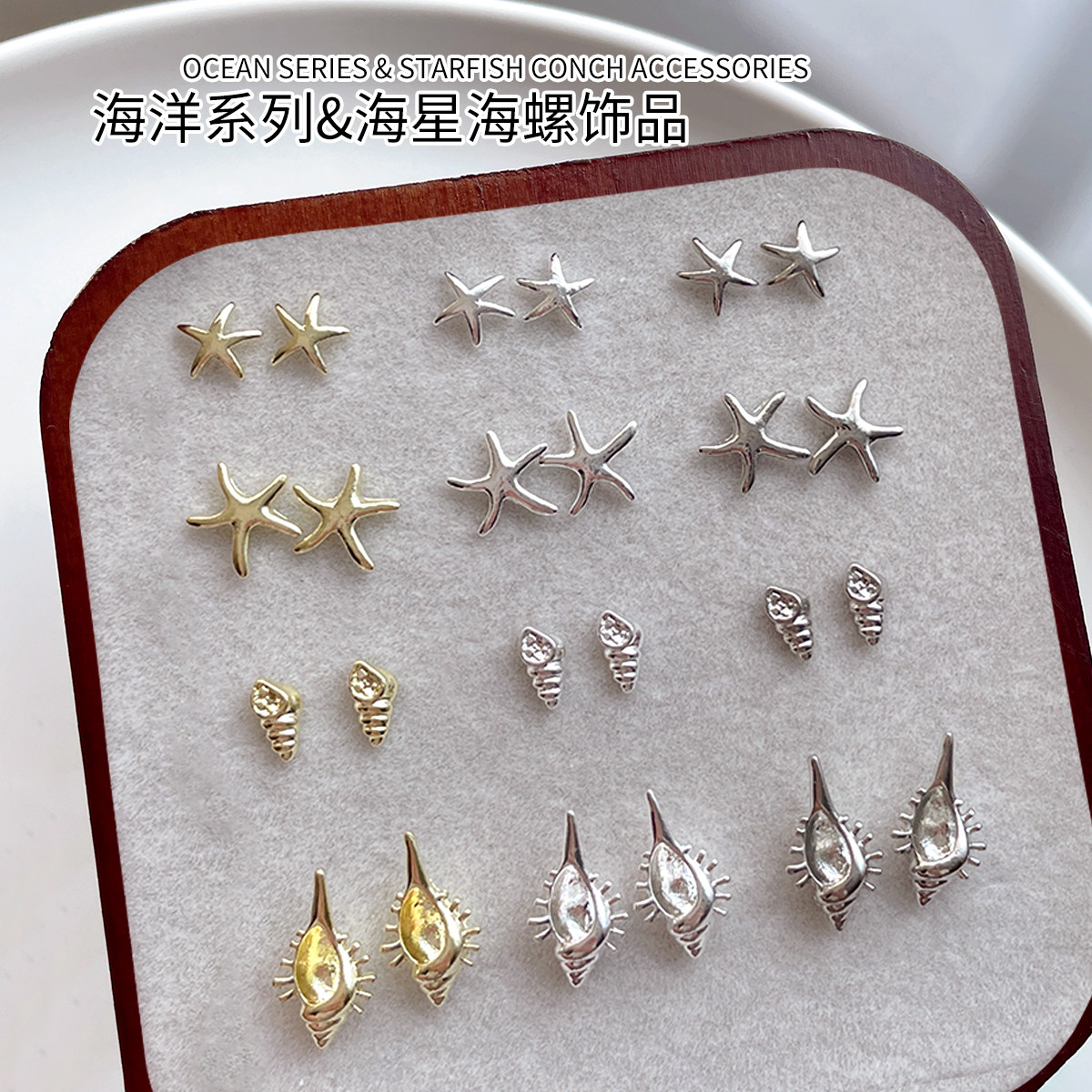 韩系海云台金色海螺金属美甲饰品银色海星百搭银色夏季风指甲配件