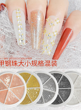 指甲网红钢珠饰品日系金银色枪黑色白K色盒装大小美甲刚珠装饰5款
