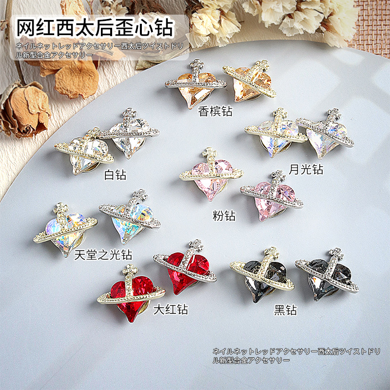 2025新网红西太后歪心钻美甲饰品