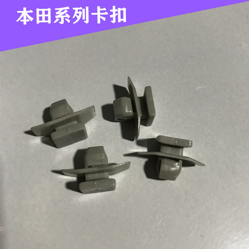 本田新老CRV缤智XRV思域车门外护板防擦条侧裙轮眉卡子卡扣