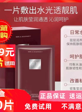 荣晟面膜弹润烟酰胺中国