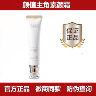 颜值主角水光肌素颜霜正品官方提亮白曼玉隔离遮瑕天雅童颜霜