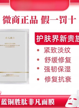 非凡膜法面膜官方正品胜肽密集蓝绷带面膜颜值主角补水保湿修护淡