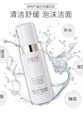 颜值主角水润轻颜洁面乳二合一洗面奶女新品保湿曼玉天雅正品喷雾
