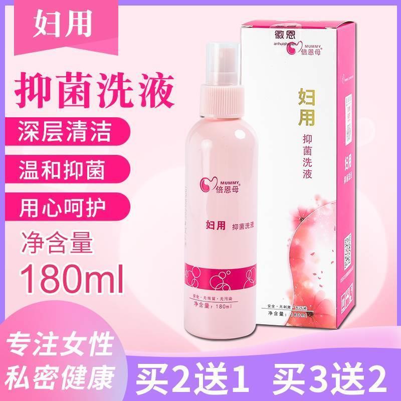 妇孕安妇用抑菌洗液妇科洗液私处专用怀孕期孕妇杀菌止痒倍恩母