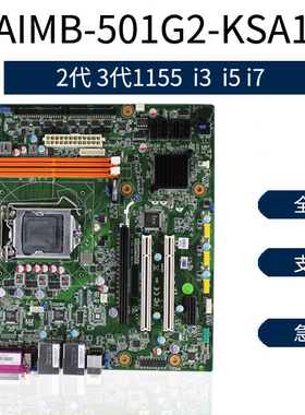 研华 AIMB-501G2-KSA1E  工控机主板  1115针 双VGA