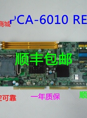 研华 PCA-6010VG A1 工控主板 PCA-6010 PCA-6010G2 送CPU 内存