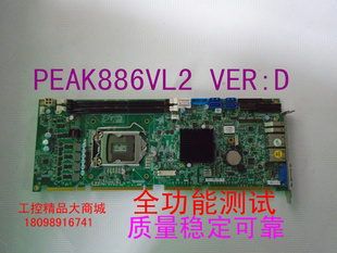 VER 原装 新汉工控机主板PEAK886VL2