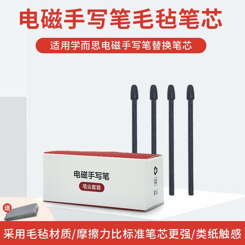 智能办公本X3/2/1笔芯电磁笔笔尖图片