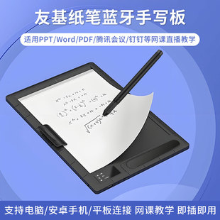 汉王友基蓝牙手写板网课教学直播电脑纸笔写字微课PPT钉钉数位板