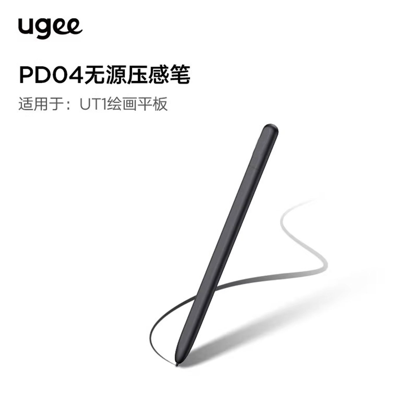 ugee PD04无源压感笔绘画平板专用重力感应手写笔