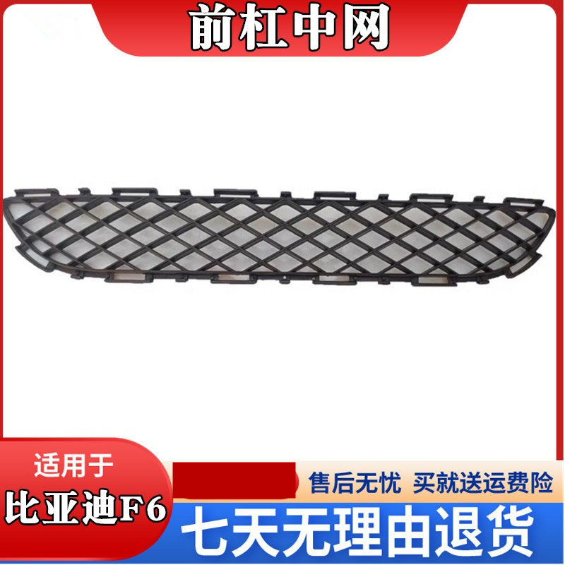 F6前杠下网前保险111