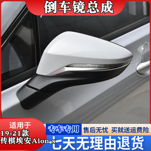 s后视镜总成炫530 魅530倒车镜带漆 21年广汽传祺埃安Aion 适用19