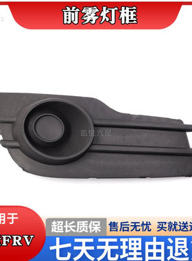 骏捷雾灯框雾灯罩1111