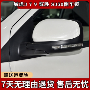 9驭胜域虎N350 适用江铃域虎3 S350倒车镜后视镜总成 N351