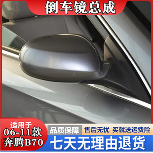 适用奔腾B70倒车镜总成 06-11款老款b70左右反光镜电动后视镜配件