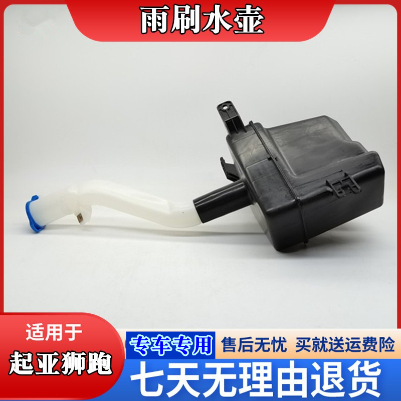 亚狮跑喷水壶雨刮水壶