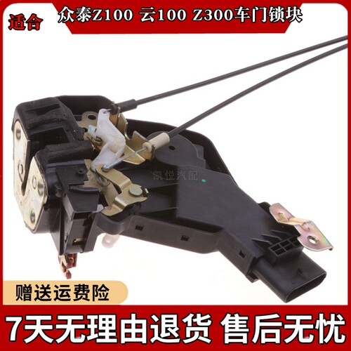 众泰门锁器中控车机构配件