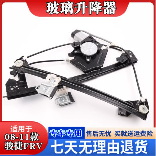 11年款 FSV玻璃升降器总成电动车窗前后左右 中华骏捷FRV