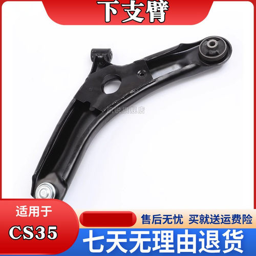 凯悦适用于CS35下支臂前摆臂三角臂下托比总成下摆臂前支臂正品