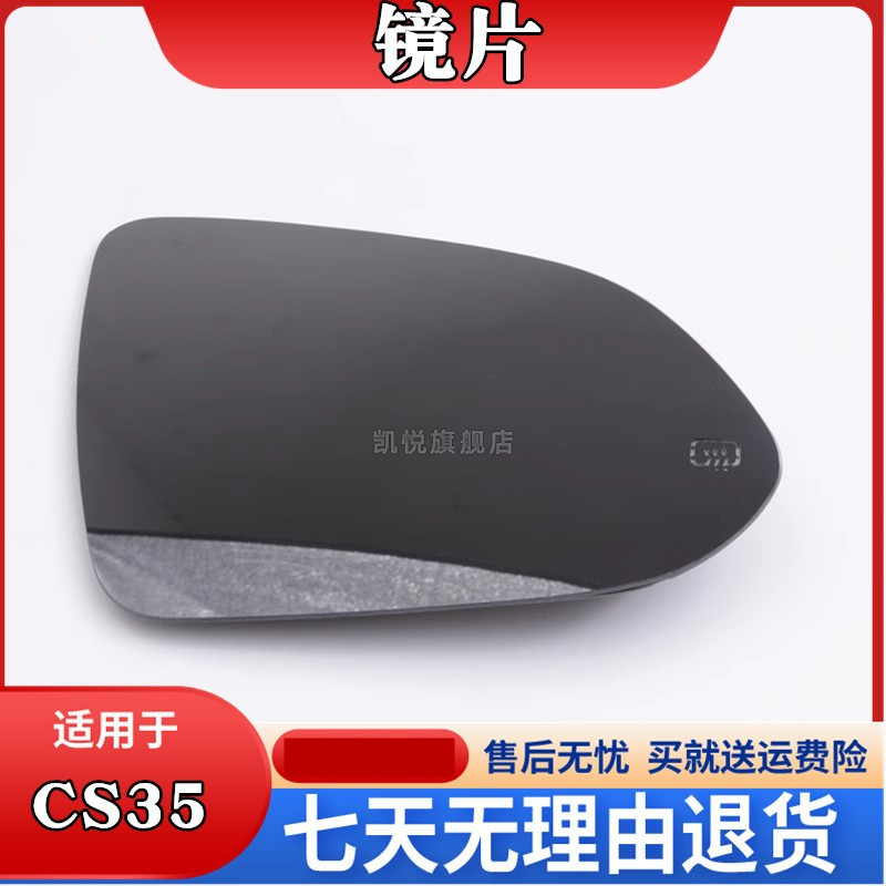 适用于14 15 16 17年款CS35 CS75倒车镜左右镜片倒车反光后视镜