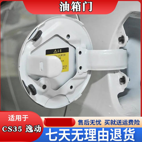 油箱盖CS35油箱门1111