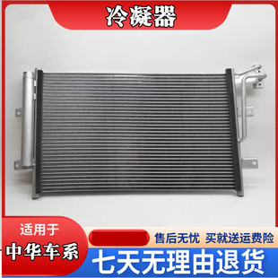 H320 CROSS FSV 冷凝器散 H530 V5空调散热网 H330 中华骏捷FRV