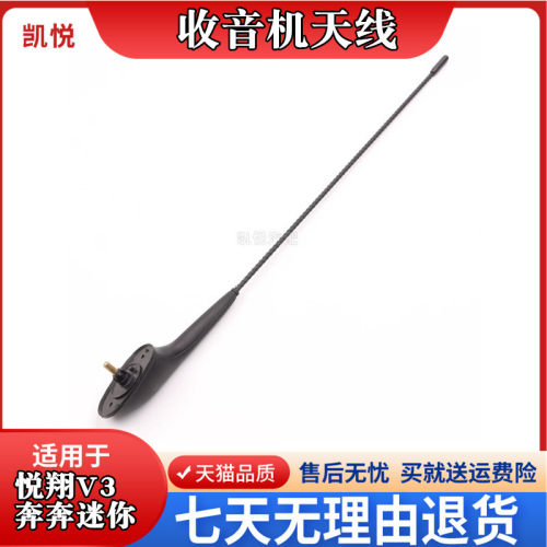 适用于奔奔迷你天线欧诺车顶天