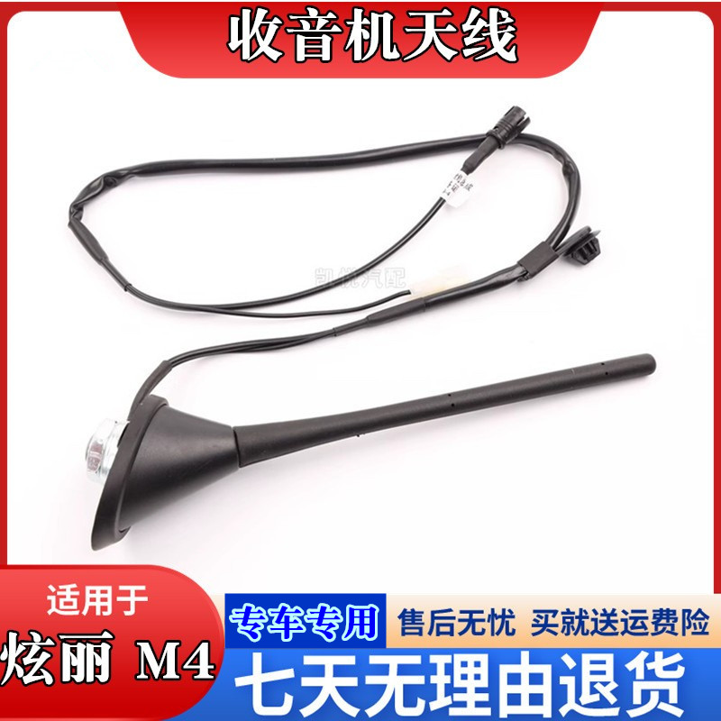 长城炫丽收音机天线总成 哈弗M4天线接收器车顶天线改装汽车配件